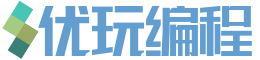 优玩编程